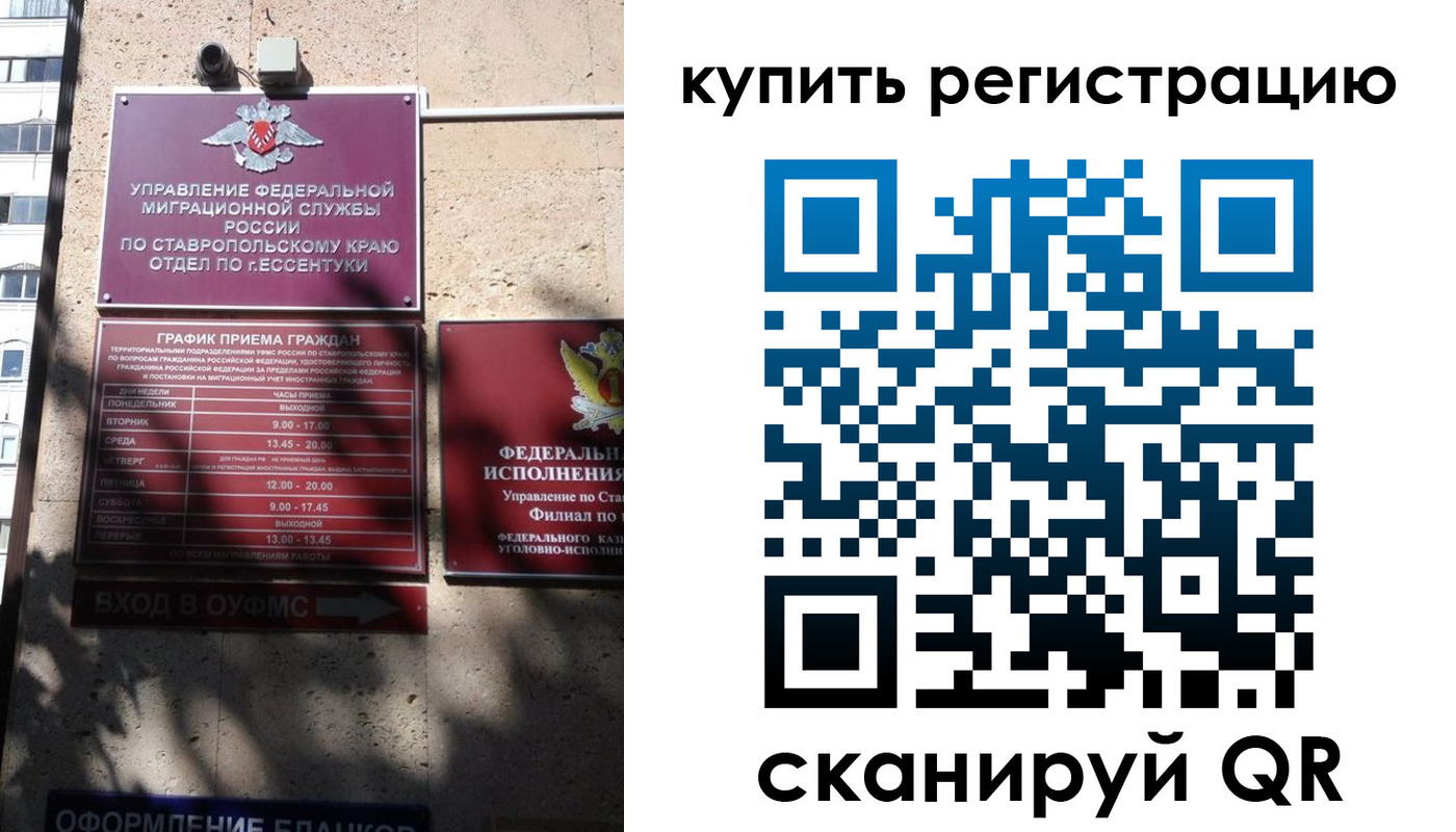 временная регистрация в квартире в Сураже