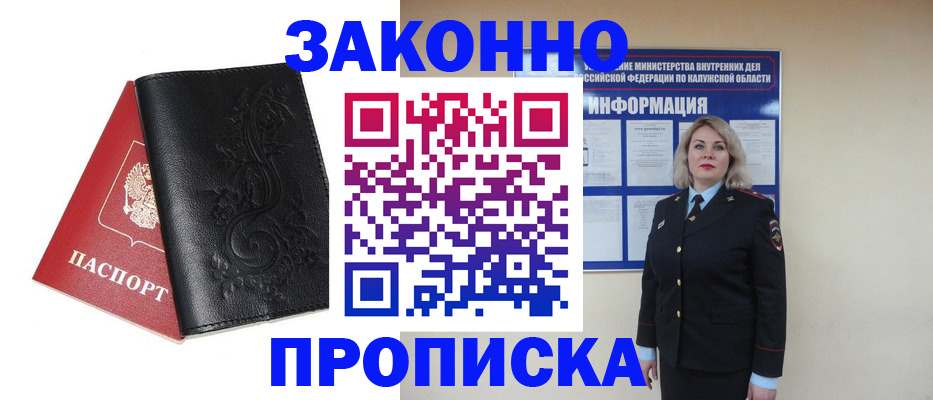 прописка гарантия в Сураже
